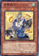画像: 【ノーマル】音響戦士ベーシス