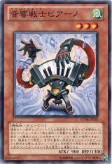 画像: 【ノーマル】音響戦士ピアーノ