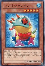 画像: 【ノーマルレア】マジオシャレオン