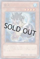 画像: 【ノーマルレア】夜叉
