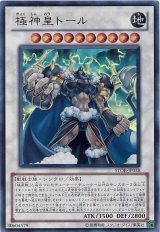 画像: 【ウルトラ】極神皇トール