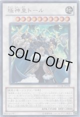 画像: 【アルティメット】極神皇トール