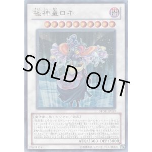 画像: 【ウルトラ】極神皇ロキ