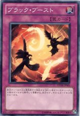 画像: 【ノーマル】ブラック・ブースト