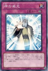 画像: 【ノーマル】神の威光