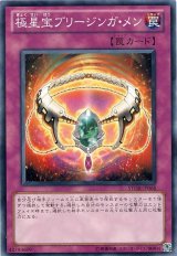 画像: 【ノーマル】極星宝ブリージンガ・メン