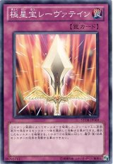 画像: 【ノーマル】極星宝レーヴァテイン