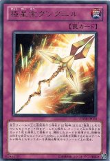 画像: 【レア】極星宝グングニル