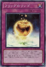 画像: 【スーパー】フリッグのリンゴ