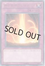 画像: 【レア】神の桎梏グレイプニル