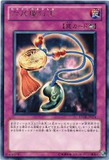 画像: 【レア】六尺瓊勾玉