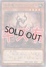 画像: 『キズ有特価』【レア】原石竜アナザー・ベリル