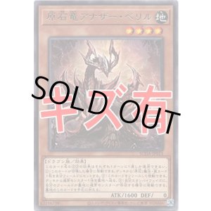 画像: 『キズ有特価』【レア】原石竜アナザー・ベリル