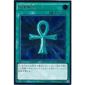 画像: 【アルティメット】死者蘇生
