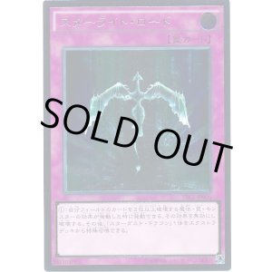 画像: 【アルティメット】スターライト・ロード