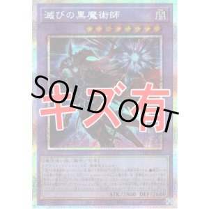 画像: 『キズ有特価』【プリズマティックシークレット】滅びの黒魔術師