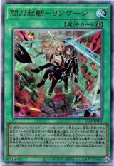 画像: 【アルティメット】閃刀起動－リンケージ
