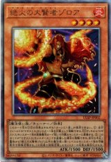 画像: 【アルティメット】絶火の大賢者ゾロア