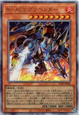 画像: 【アルティメット】R－ACEプリベンター