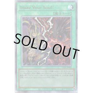 画像: 【アルティメット】Stake Your Soul！