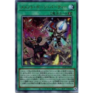 画像: 【アルティメット】メメント・ボーン・パーティー