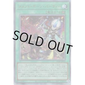 画像: 【アルティメット】メメント・ボーン・パーティー