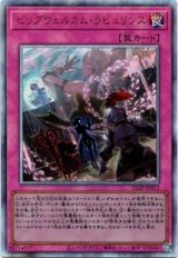 画像: 【アルティメット】ビッグウェルカム・ラビュリンス