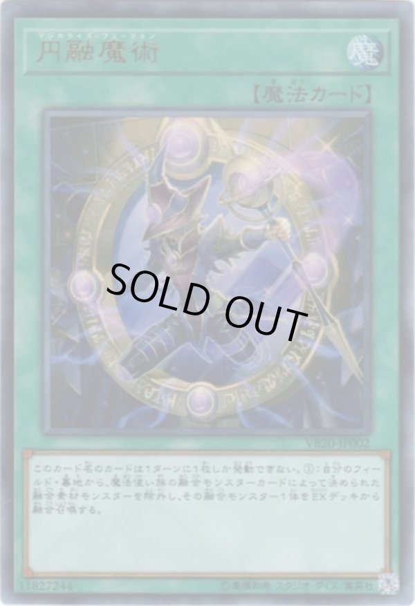 画像1: 【ウルトラ】円融魔術 (1)