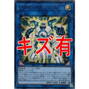 画像: 『キズ有特価』【ウルトラ】プラチナ・ガジェット