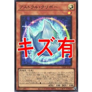 画像: 『キズ有特価』【ウルトラ】アストラル・クリボー