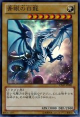 画像: 【ウルトラ】青眼の白龍