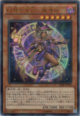 画像: 【ウルトラ】幻想の見習い魔導師