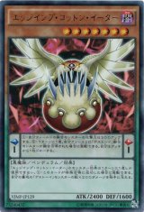 画像: 【ウルトラ】エッジインプ・コットン・イーター