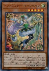 画像: 【ウルトラ】トリックスター・キャロベイン