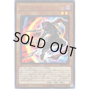 画像: 【ウルトラ】シノビネクロ