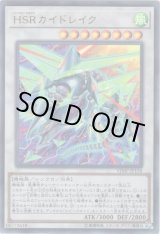 画像: 【ウルトラ】HSRカイドレイク
