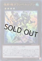 画像: 【ウルトラ】塊斬機ダランベルシアン