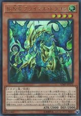 画像: 【ウルトラ】始原竜プライマル・ドラゴン