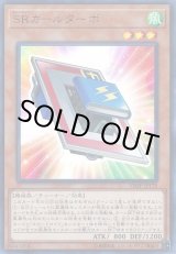画像: 【ウルトラ】SRカールターボ