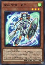画像: 【ウルトラ】電脳堺姫－娘々