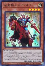 画像: 【ウルトラ】暗黒騎士ガイアオリジン