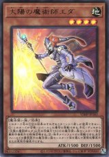 画像: 【ウルトラ】太陽の魔術師エダ