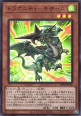 画像: 【ウルトラ】ドラグニティ－ギザーム