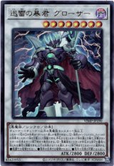 画像: 【ウルトラ】迅雷の暴君 グローザー