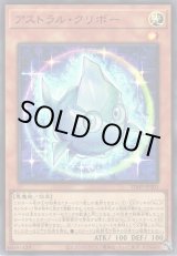 画像: 【ウルトラ】アストラル・クリボー