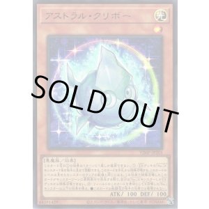 画像: 【ウルトラ】アストラル・クリボー