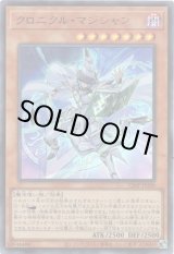 画像: 【ウルトラ】クロニクル・マジシャン
