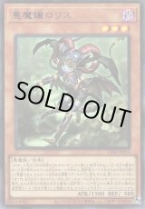 画像: 【ウルトラ】悪魔嬢ロリス