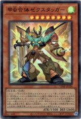 画像: 【ウルトラ】甲虫合体ゼクスタッガー