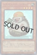 画像: 【ウルトラ】レスキューヘッジホッグ